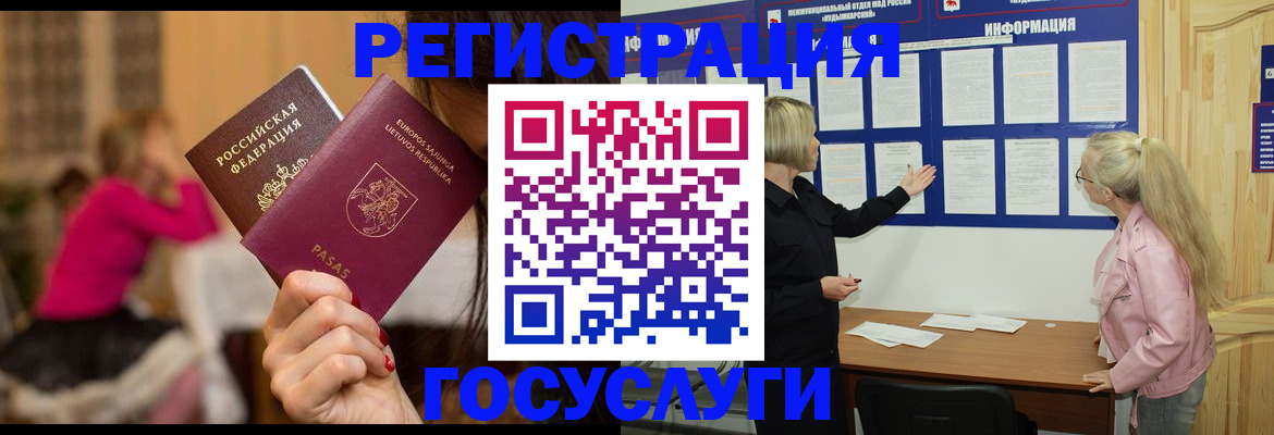 прописка в Железногорск-Илимском