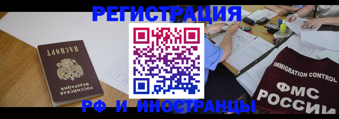 прописка иностранных граждан в Железногорск-Илимском
